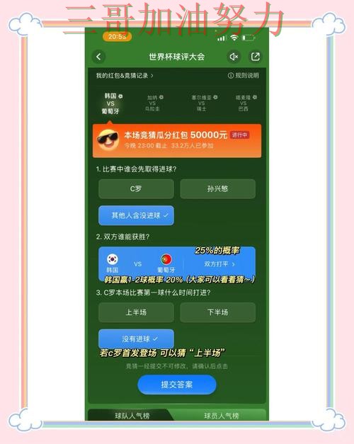 世界杯竞猜入口是否值得用？平台排行带你了解（World Cup 2026）