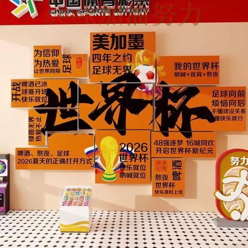 世界杯投注如何操作？一篇讲清楚｜数据分析（World Cup 2026）